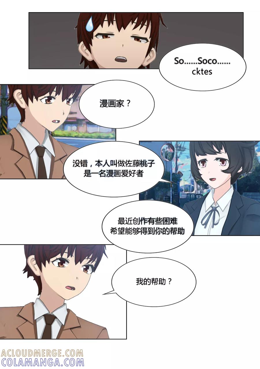 《和天使同居的日子》第4话 哲学 师姐 第23页