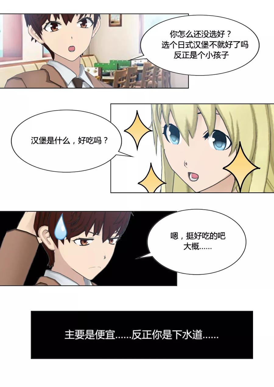 《和天使同居的日子》第4话 哲学 师姐 第10页