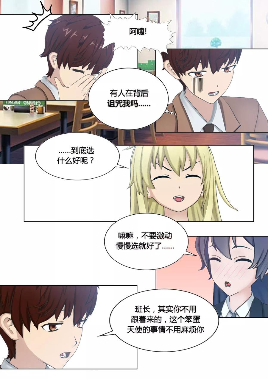 《和天使同居的日子》第4话 哲学 师姐 第8页