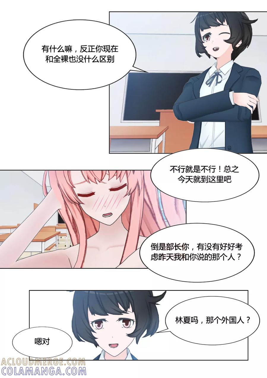 《和天使同居的日子》第4话 哲学 师姐 第5页