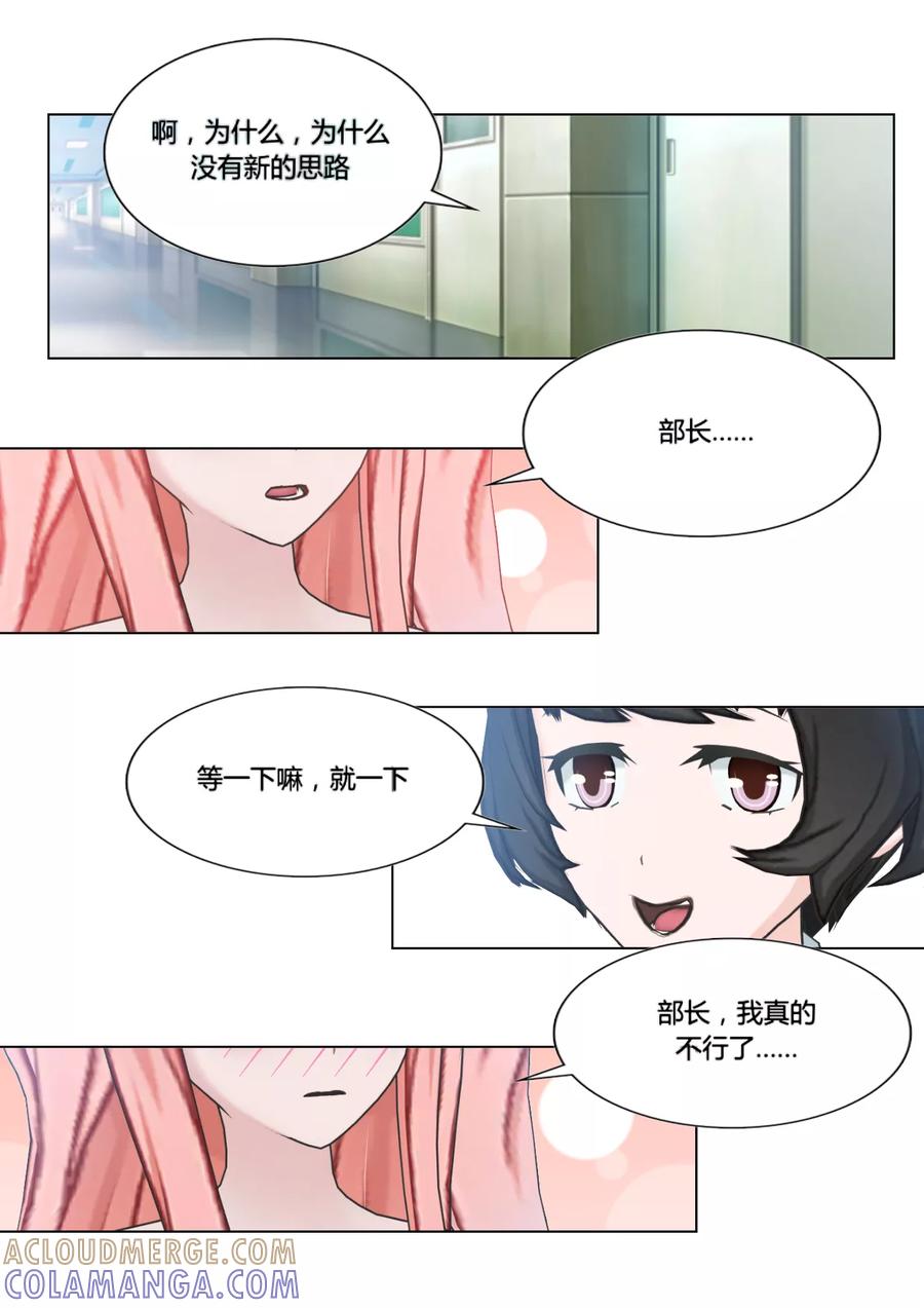 《和天使同居的日子》第4话 哲学 师姐 第3页