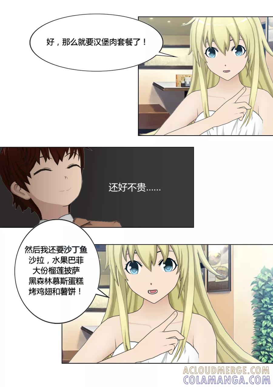 《和天使同居的日子》第4话 哲学 师姐 第11页