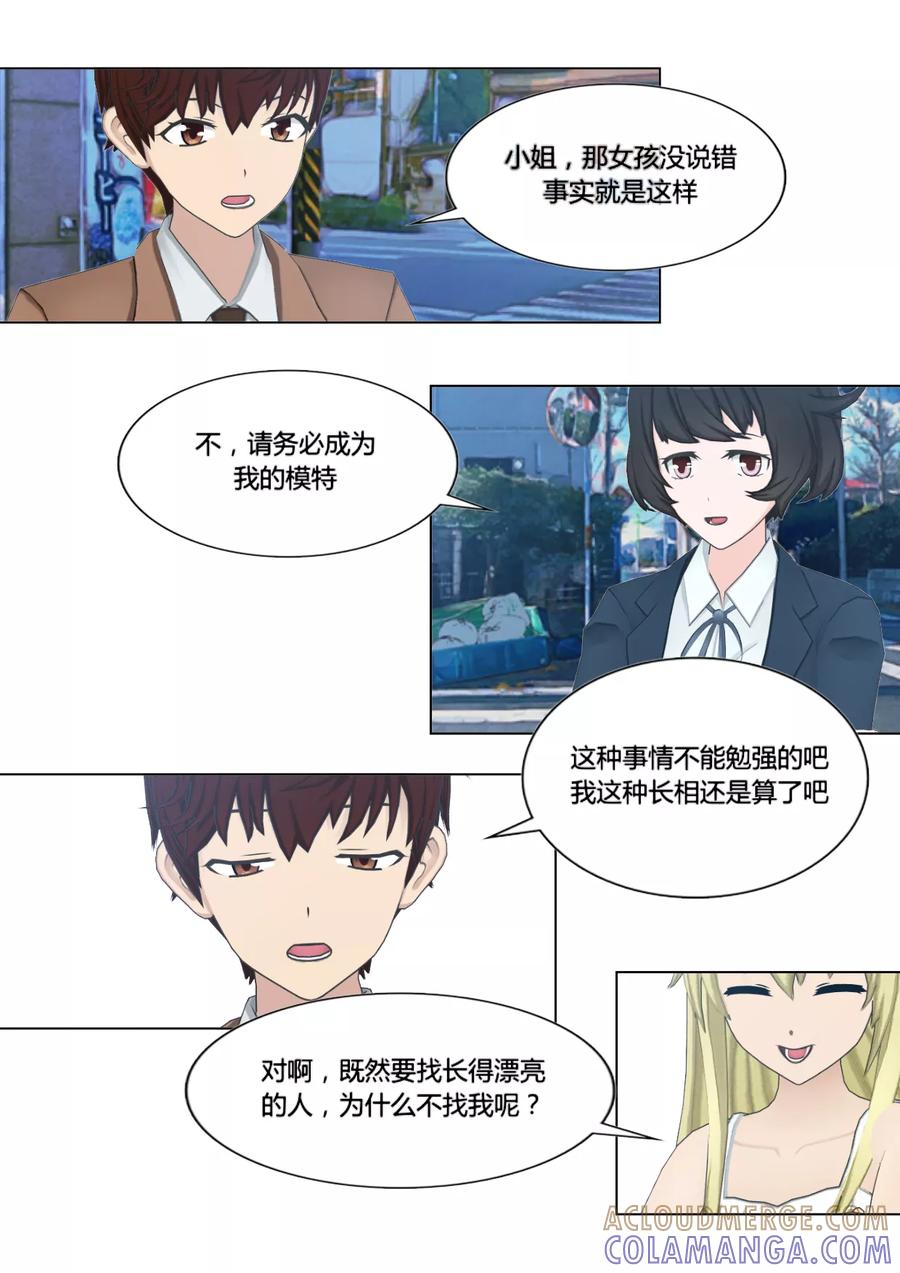《和天使同居的日子》第4话 哲学 师姐 第27页