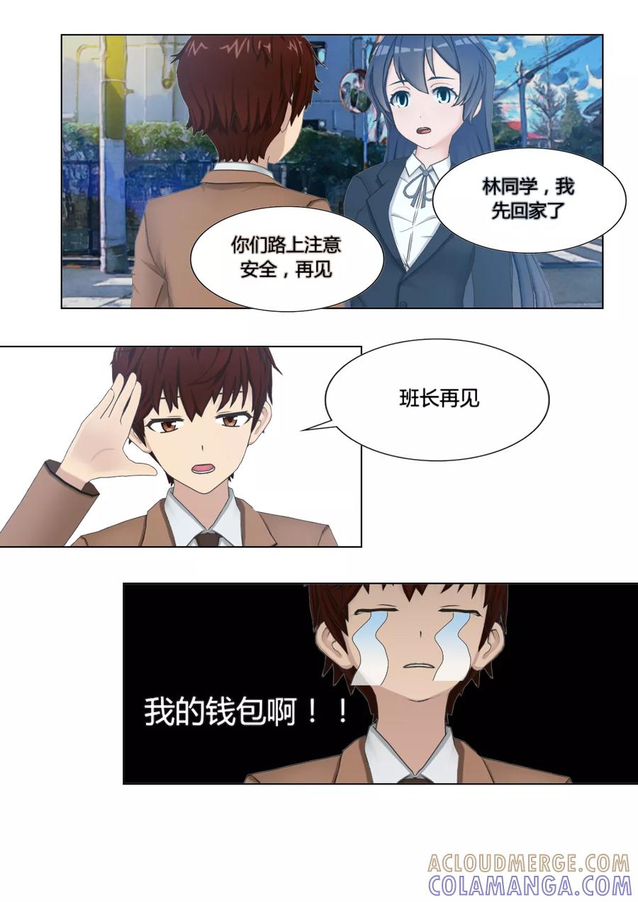 《和天使同居的日子》第4话 哲学 师姐 第19页