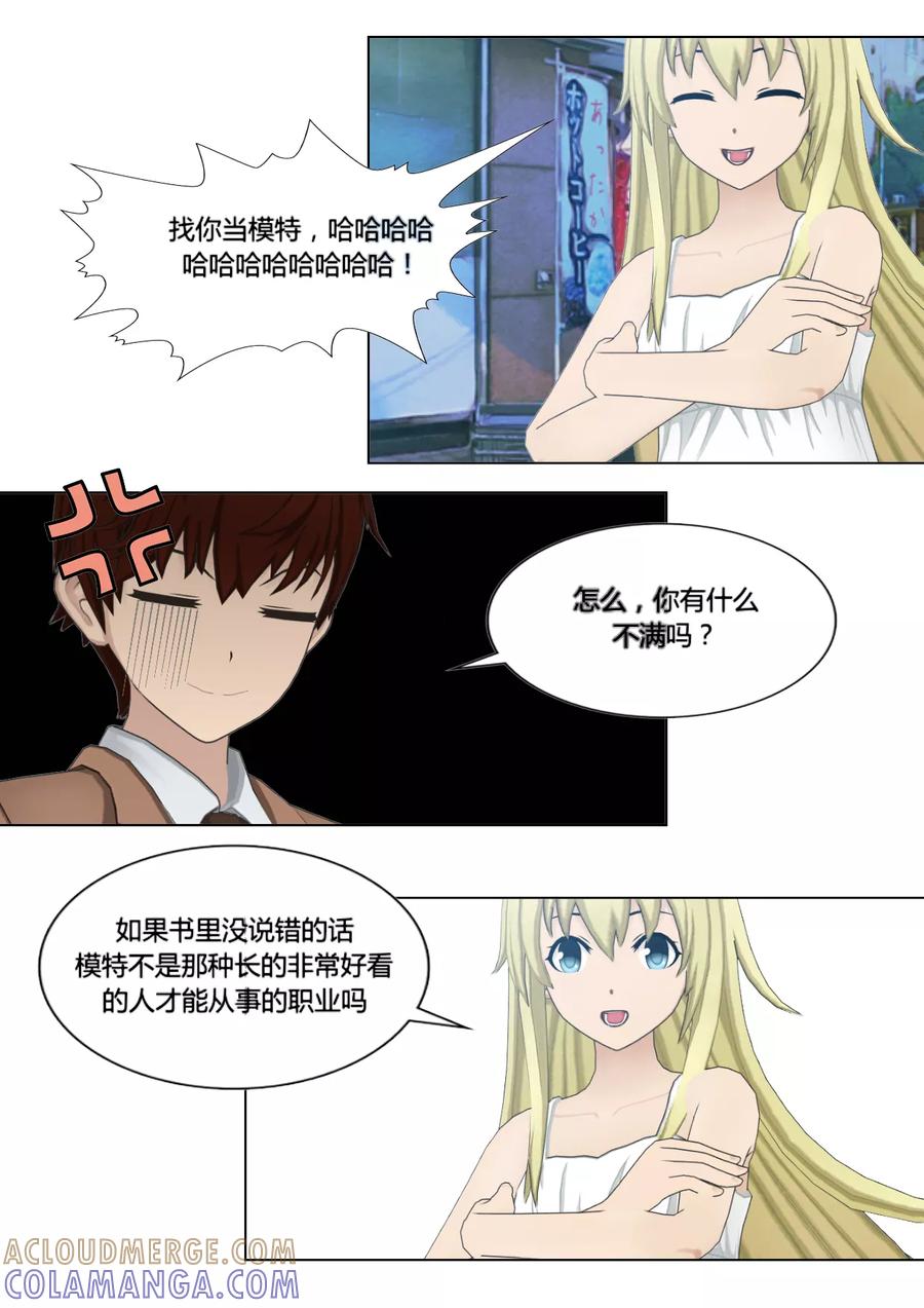 《和天使同居的日子》第4话 哲学 师姐 第25页