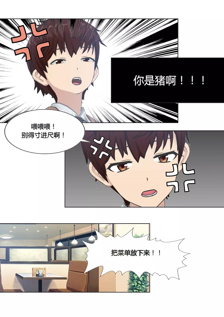 《和天使同居的日子》第4话 哲学 师姐 第12页