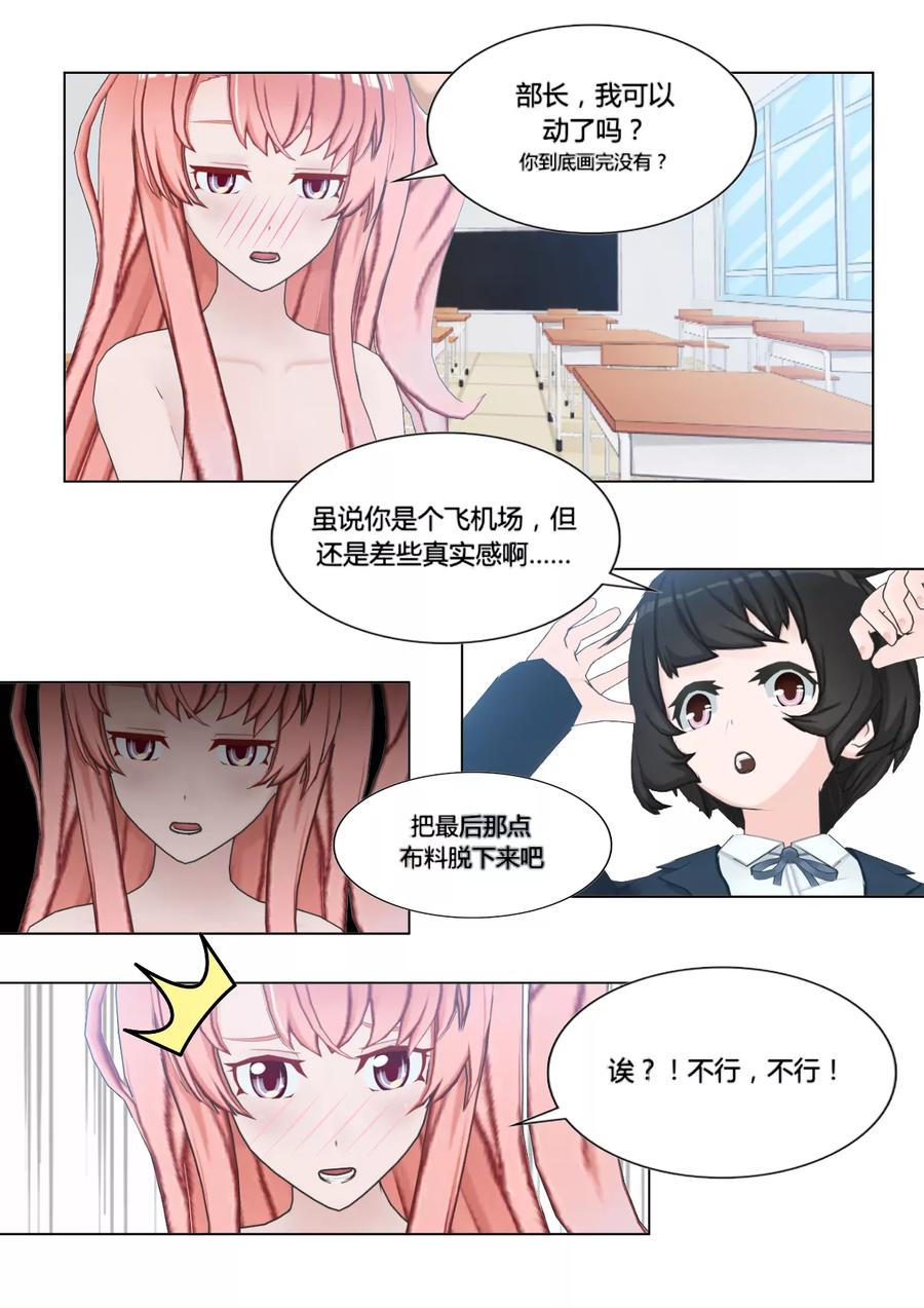 《和天使同居的日子》第4话 哲学 师姐 第4页