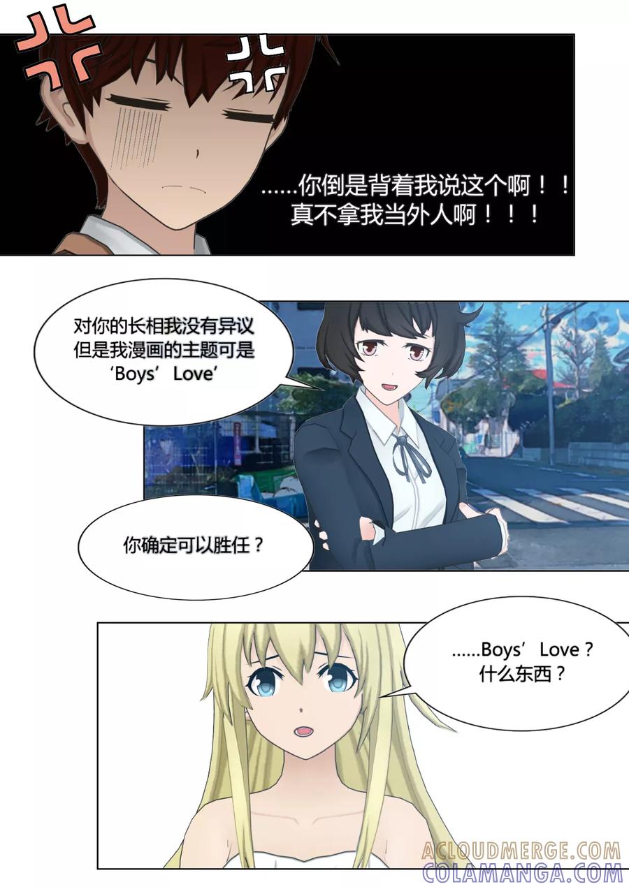 《和天使同居的日子》第4话 哲学 师姐 第29页