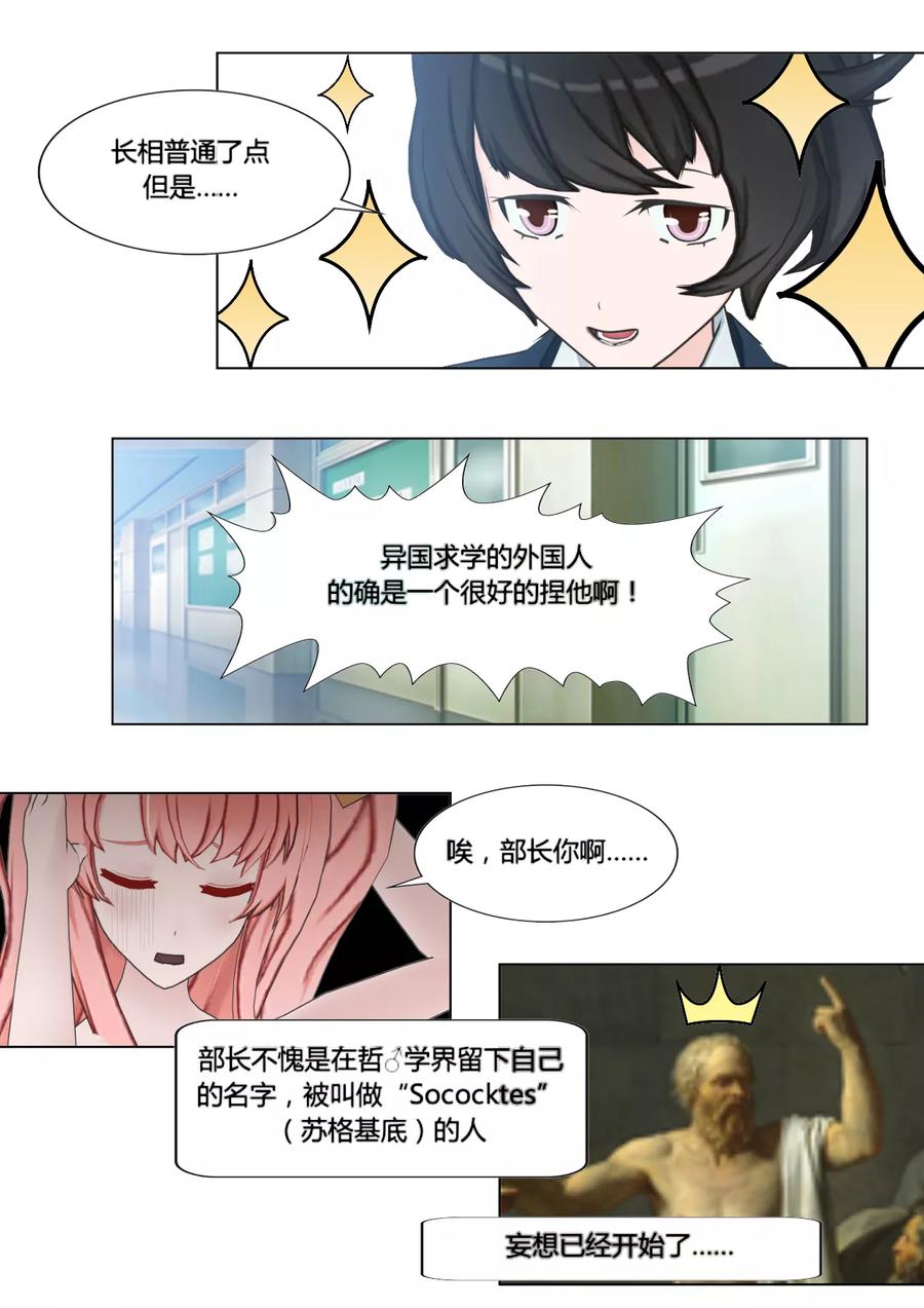 《和天使同居的日子》第4话 哲学 师姐 第6页