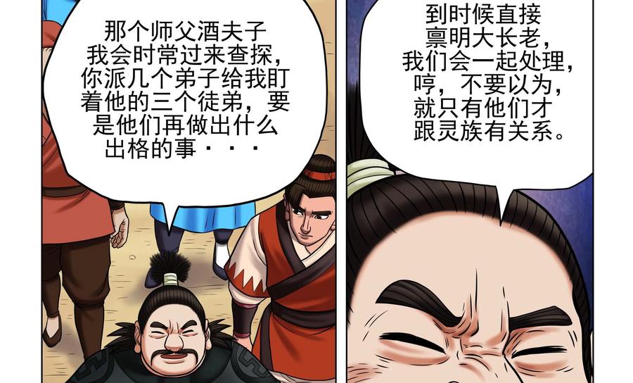 《无妖无魔》第43话：乐兹回来报信 第20页