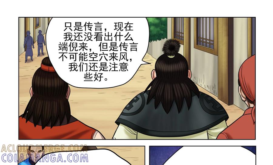 《无妖无魔》第43话：乐兹回来报信 第19页