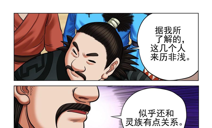 《无妖无魔》第43话：乐兹回来报信 第16页