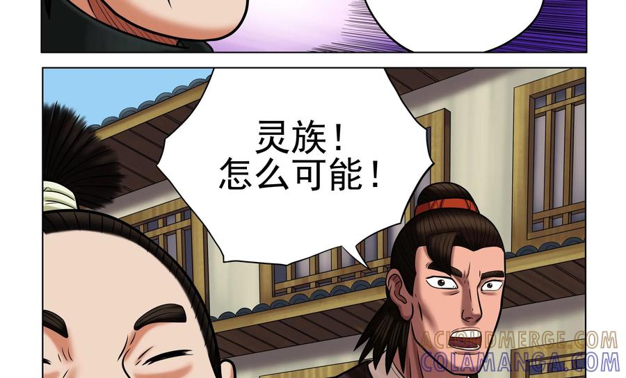 《无妖无魔》第43话：乐兹回来报信 第17页