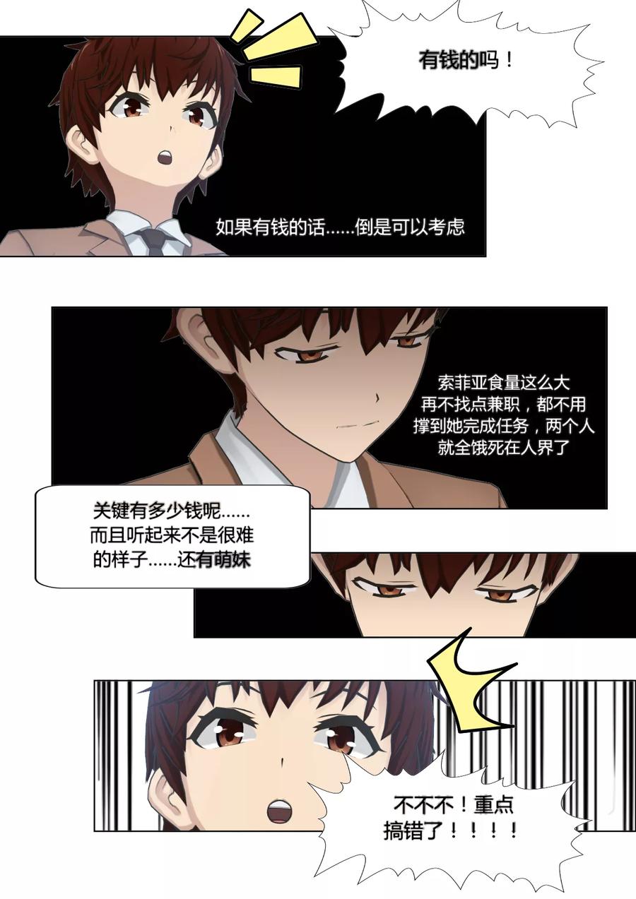 《和天使同居的日子》第5话 纠缠不休的学姐 第2页