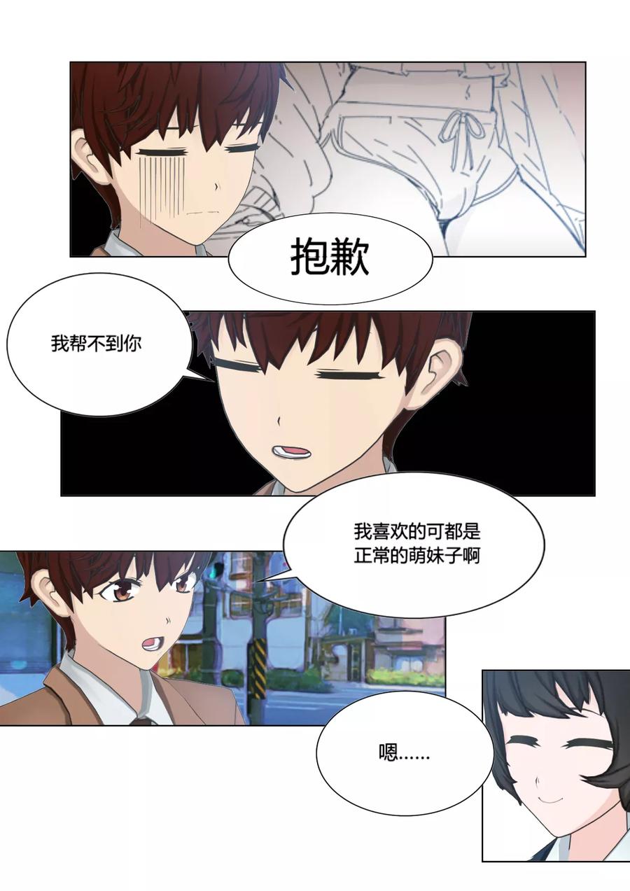 《和天使同居的日子》第5话 纠缠不休的学姐 第4页