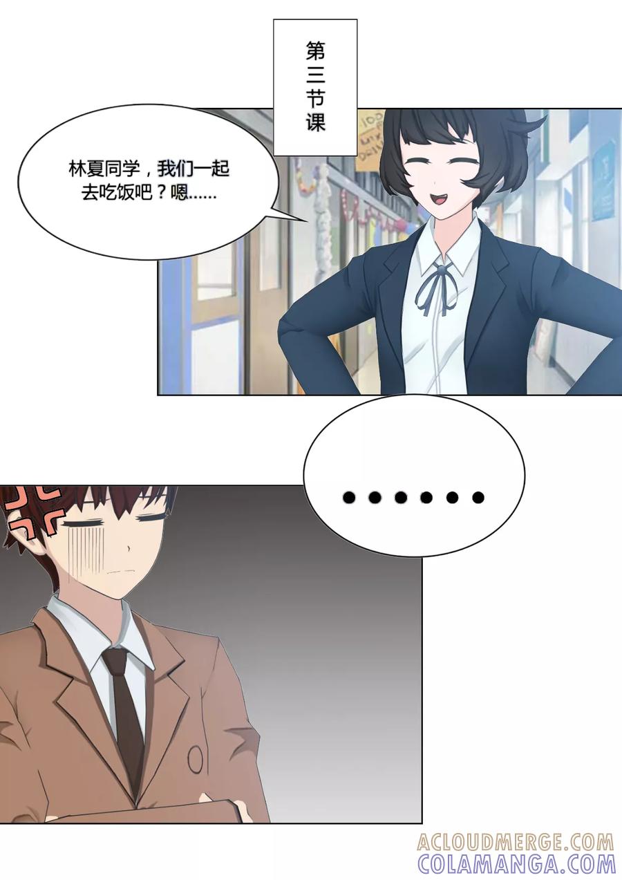 《和天使同居的日子》第5话 纠缠不休的学姐 第19页