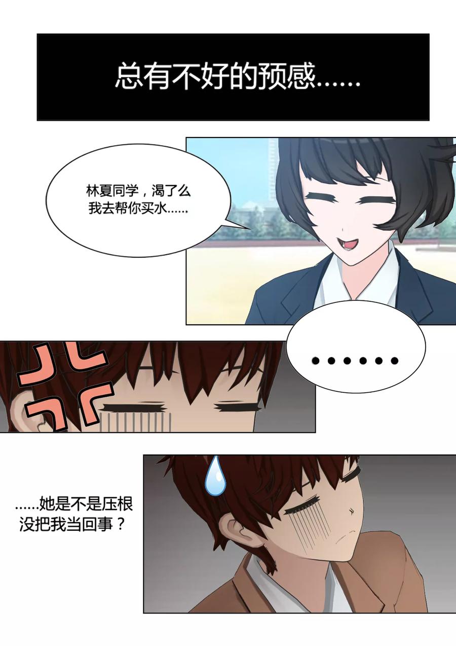 《和天使同居的日子》第5话 纠缠不休的学姐 第18页