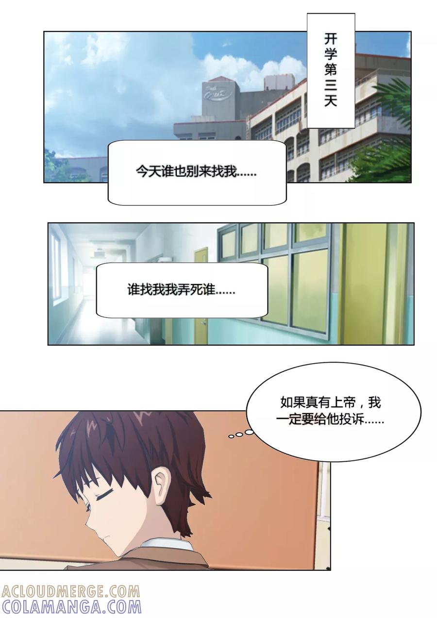 《和天使同居的日子》第5话 纠缠不休的学姐 第7页