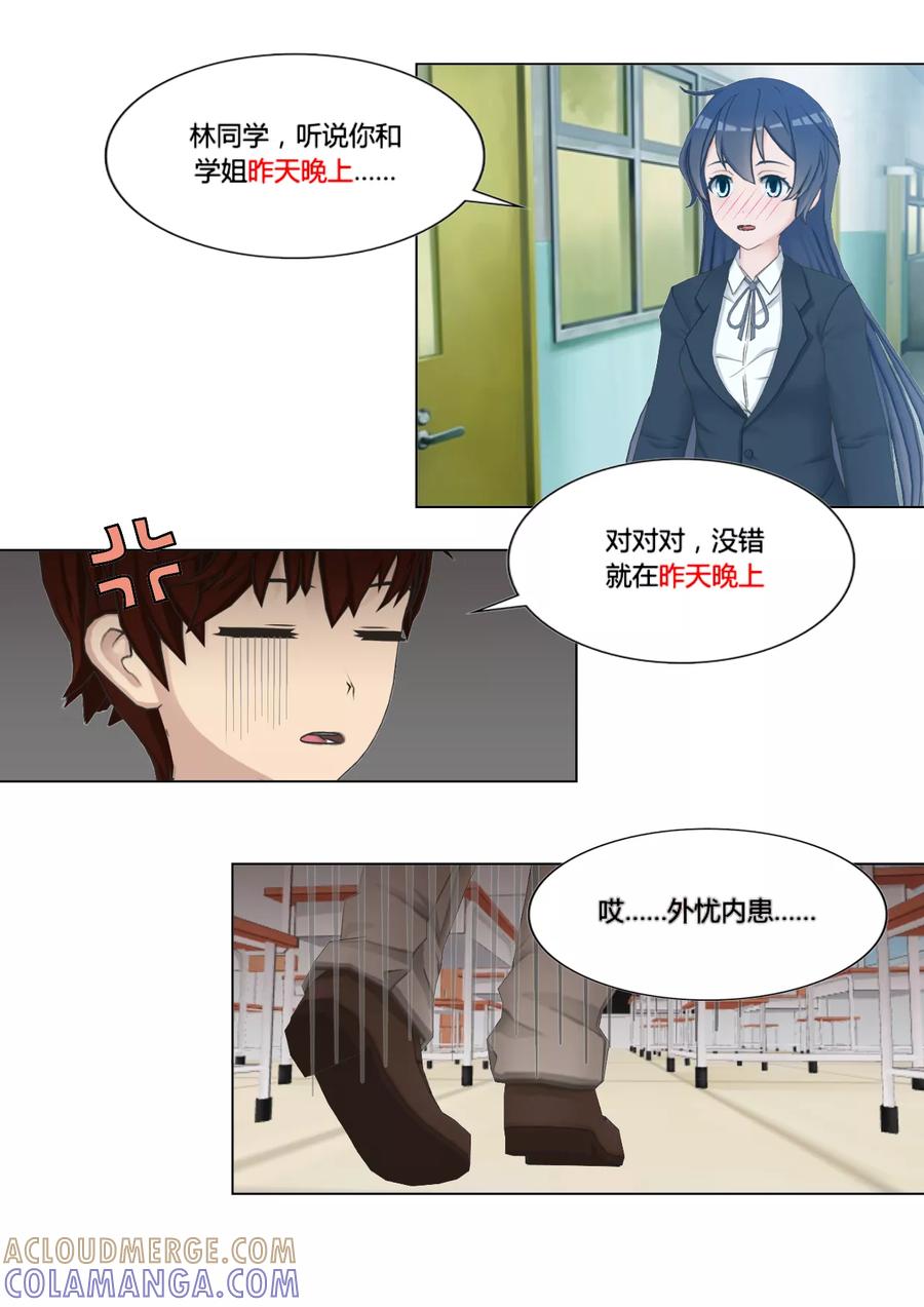 《和天使同居的日子》第5话 纠缠不休的学姐 第15页