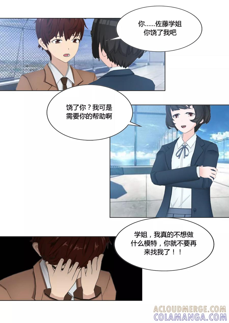 《和天使同居的日子》第5话 纠缠不休的学姐 第13页