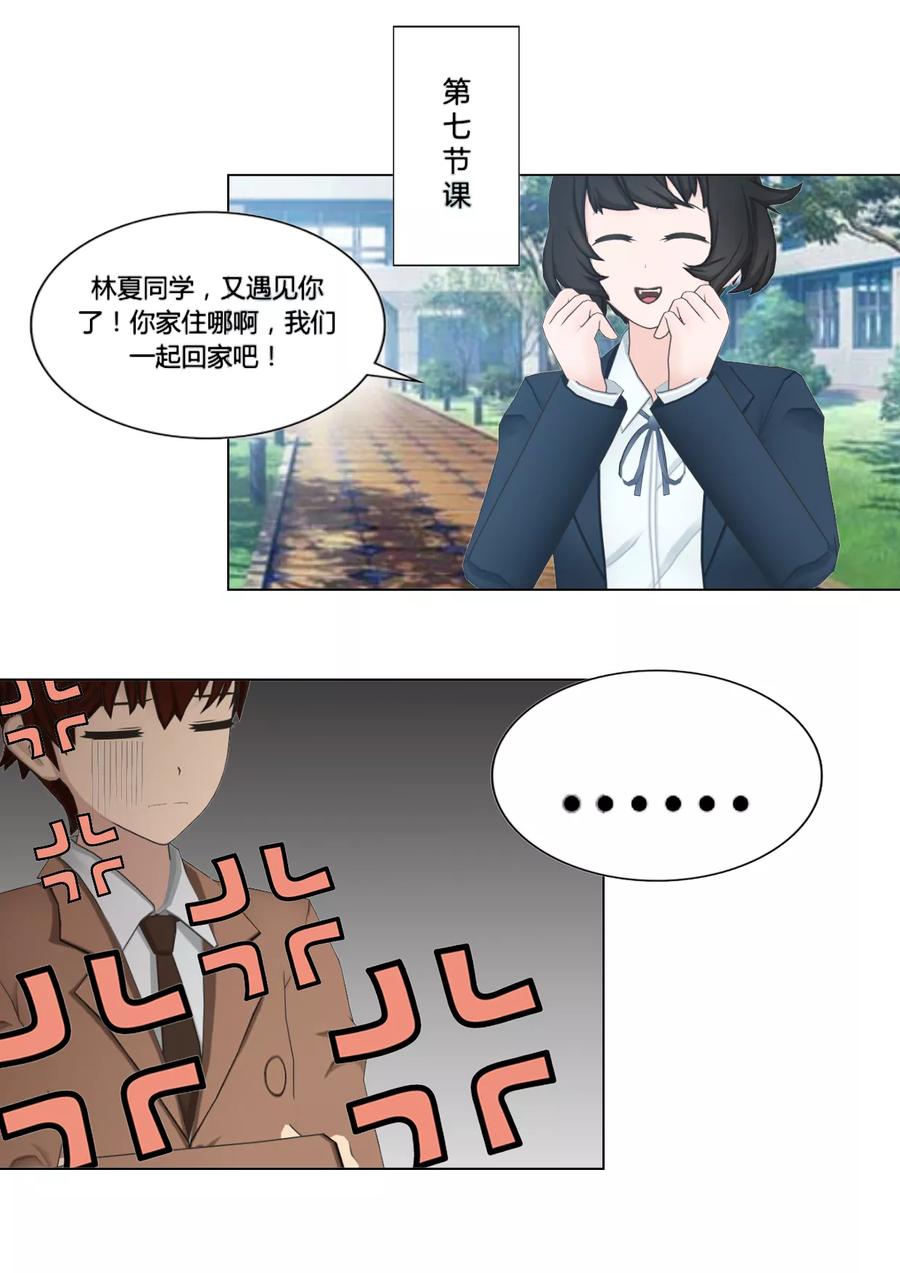 《和天使同居的日子》第5话 纠缠不休的学姐 第22页