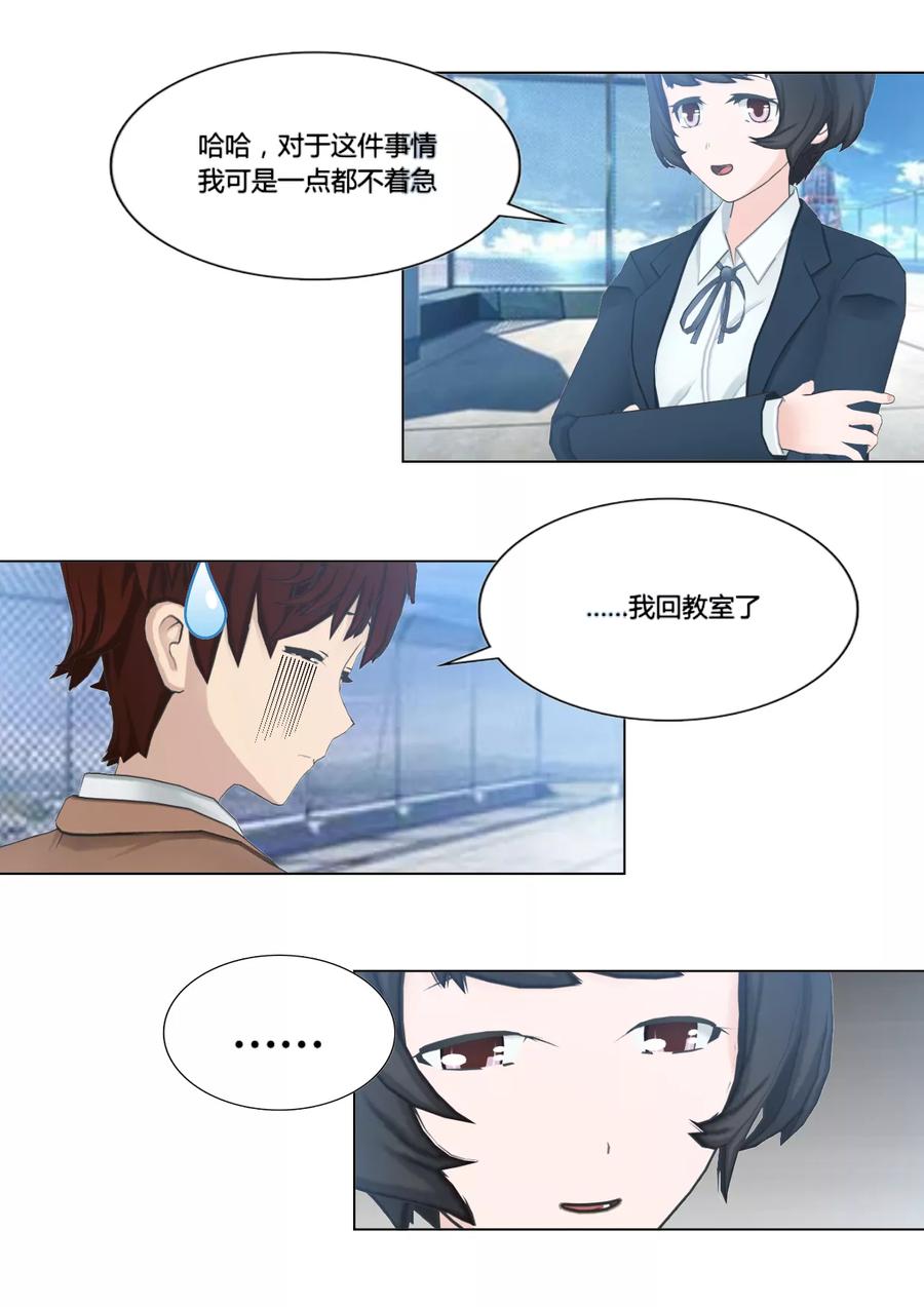 《和天使同居的日子》第5话 纠缠不休的学姐 第14页
