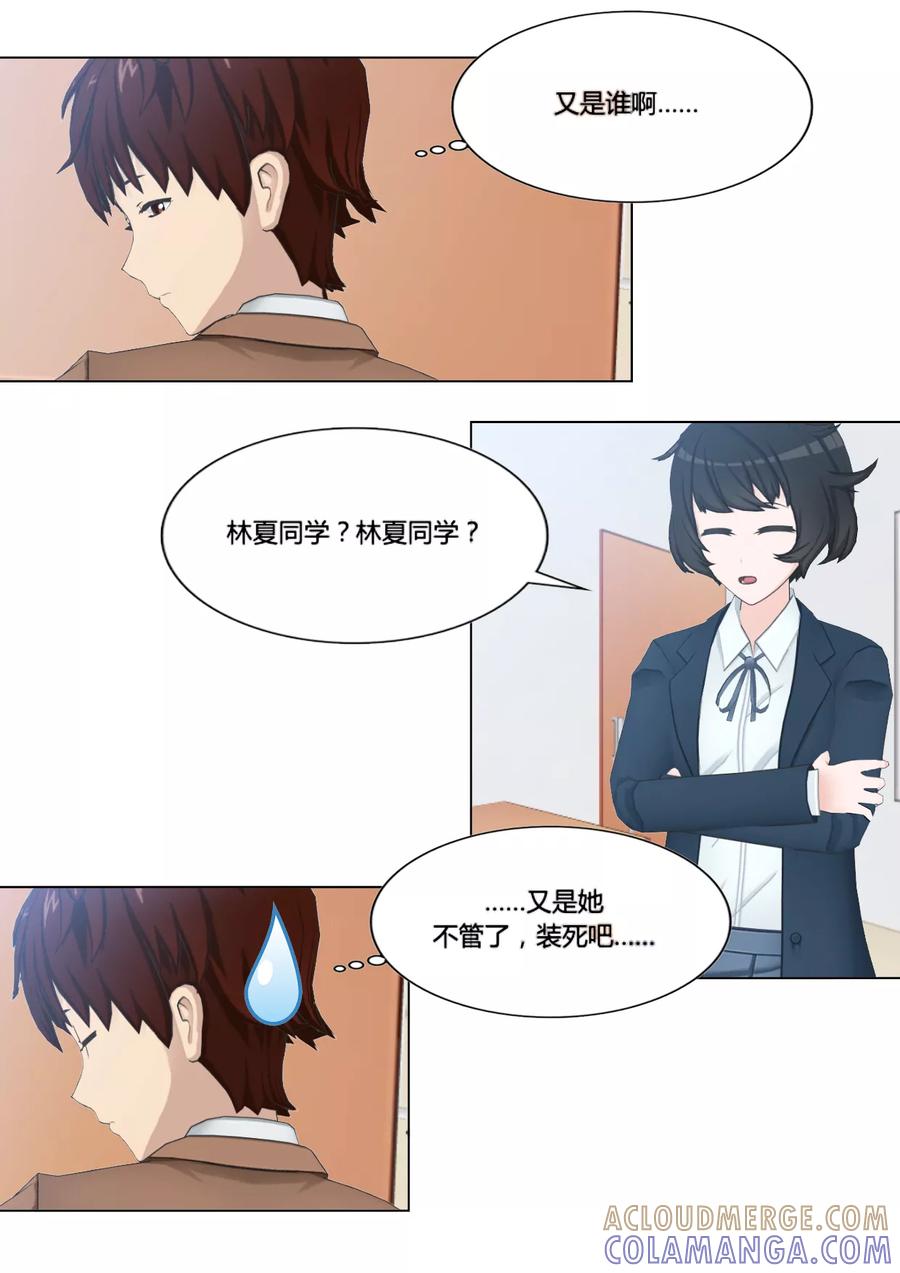 《和天使同居的日子》第5话 纠缠不休的学姐 第11页