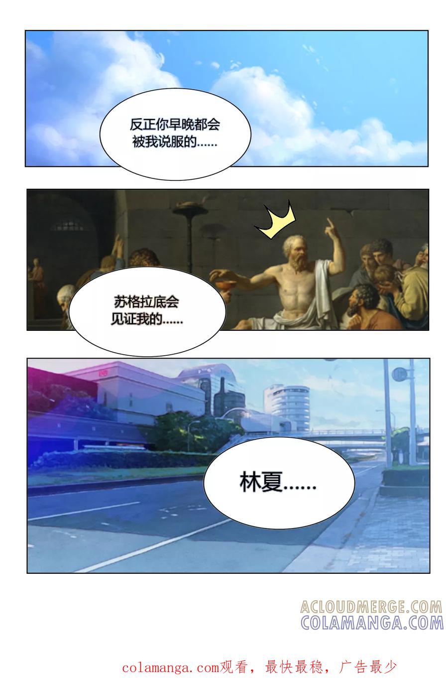 《和天使同居的日子》第5话 纠缠不休的学姐 第27页