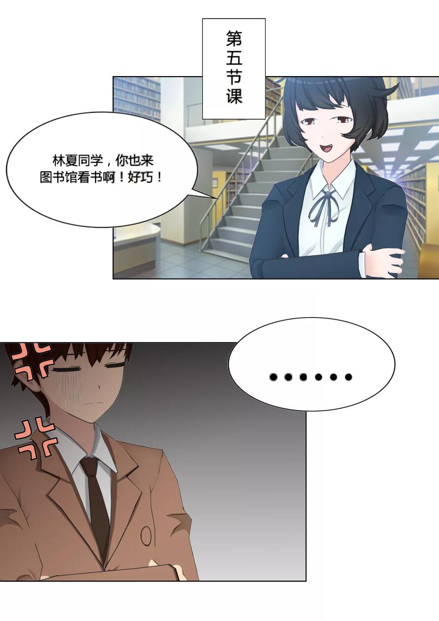 《和天使同居的日子》第5话 纠缠不休的学姐 第20页