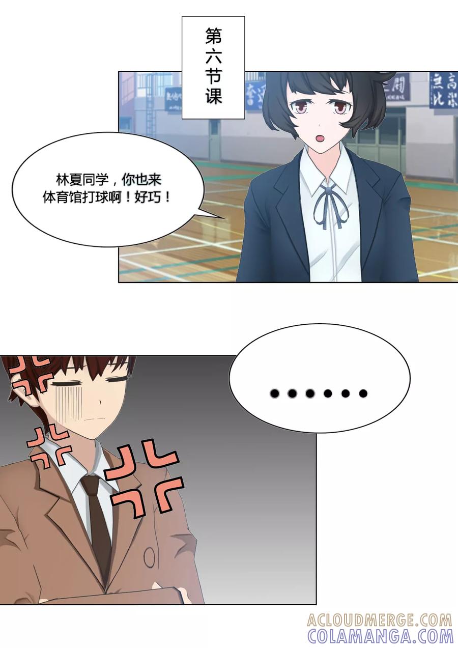 《和天使同居的日子》第5话 纠缠不休的学姐 第21页