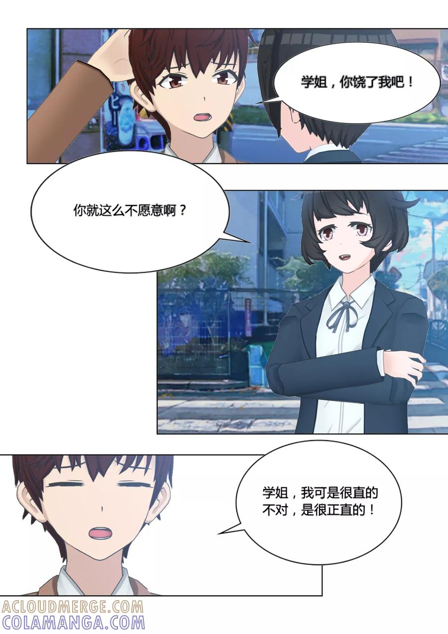 《和天使同居的日子》第5话 纠缠不休的学姐 第25页