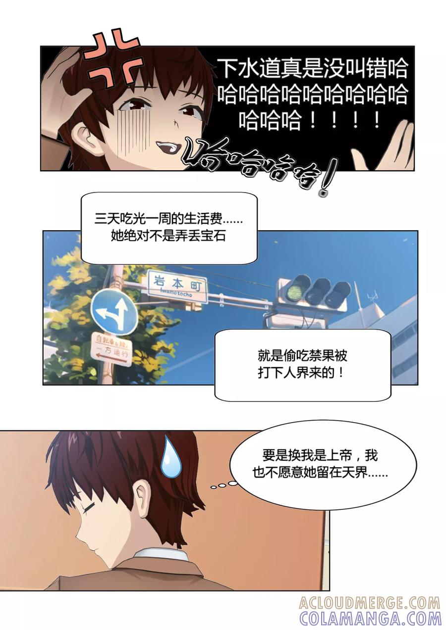 《和天使同居的日子》第5话 纠缠不休的学姐 第9页