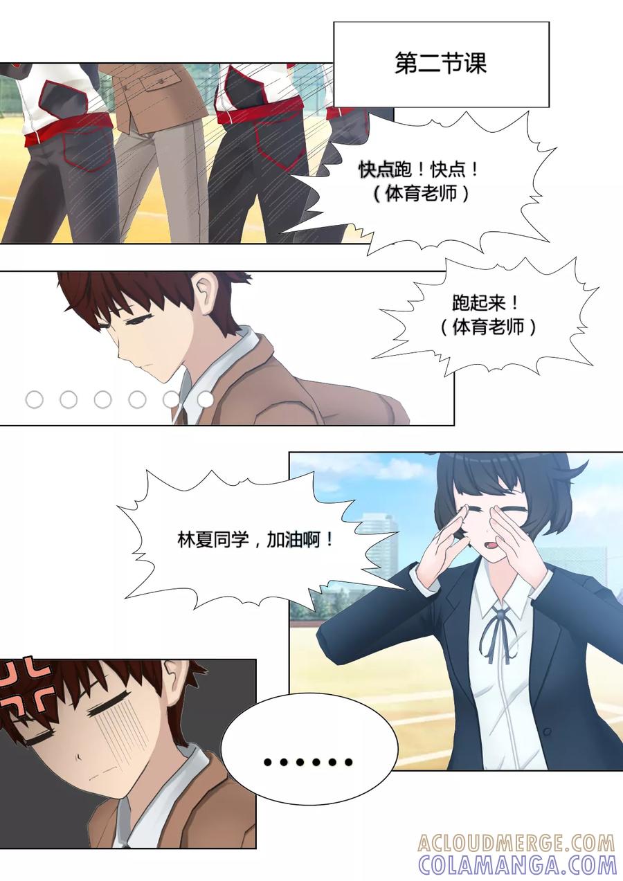 《和天使同居的日子》第5话 纠缠不休的学姐 第17页