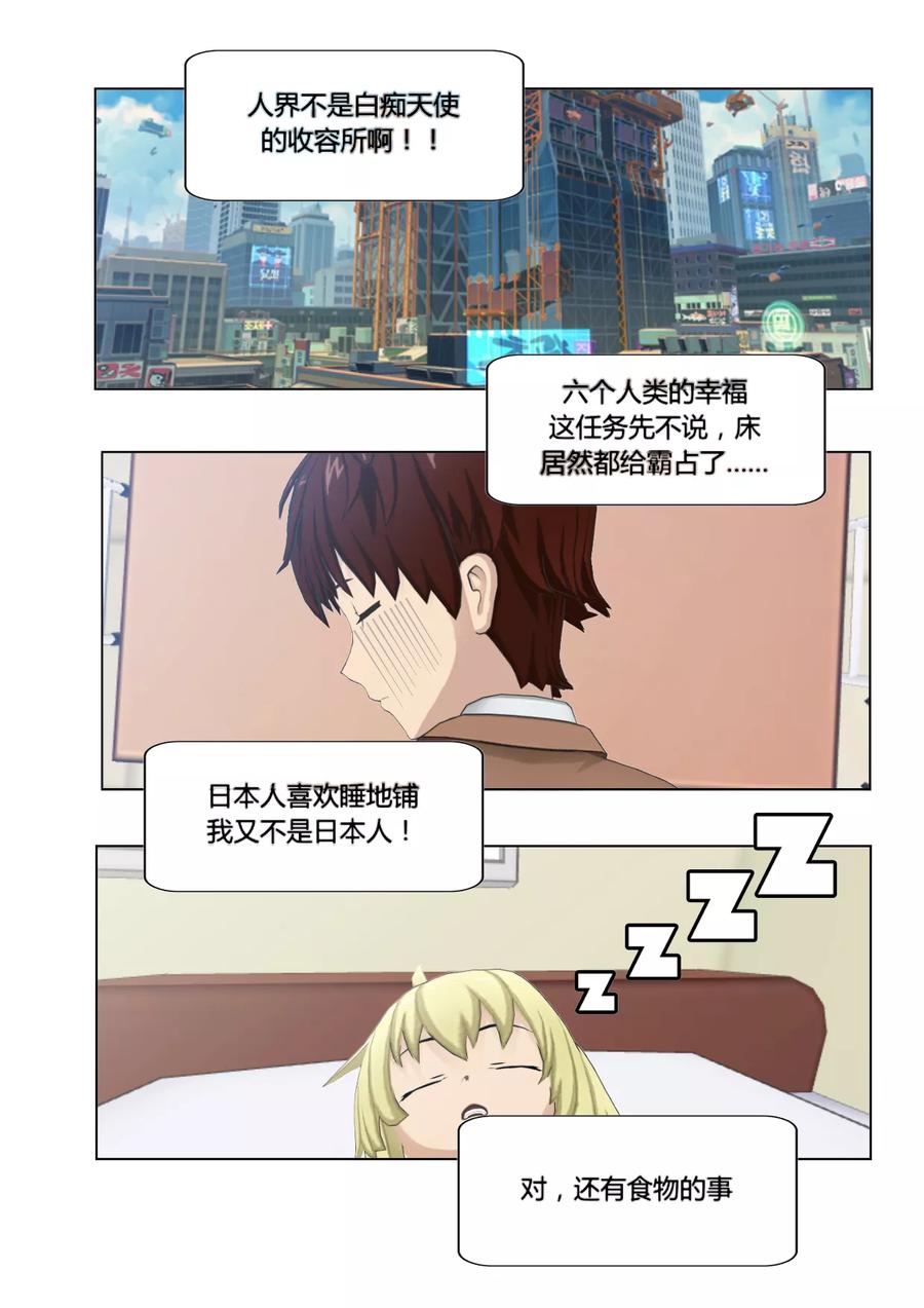 《和天使同居的日子》第5话 纠缠不休的学姐 第8页