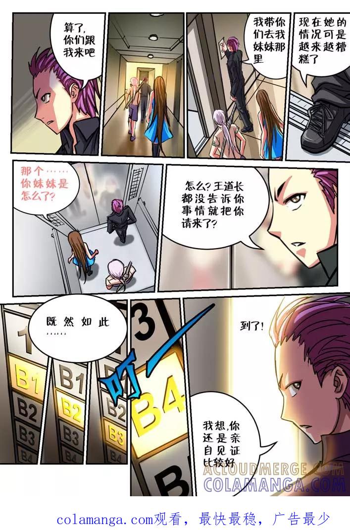 《天极九道》第49话 苍岭 第8页