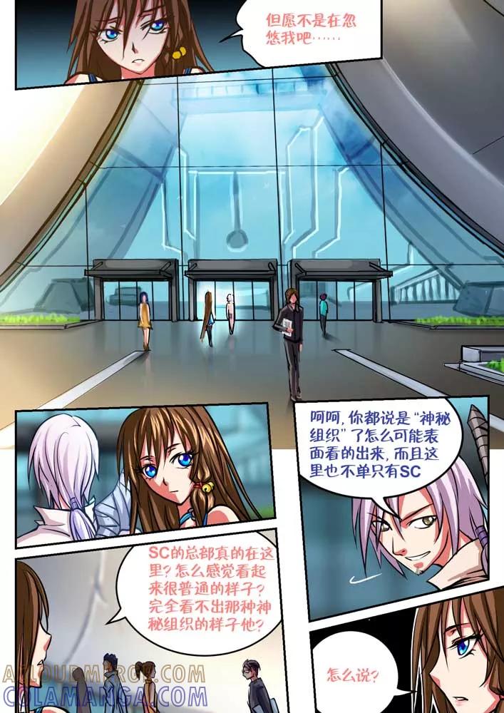 《天极九道》第49话 苍岭 第3页