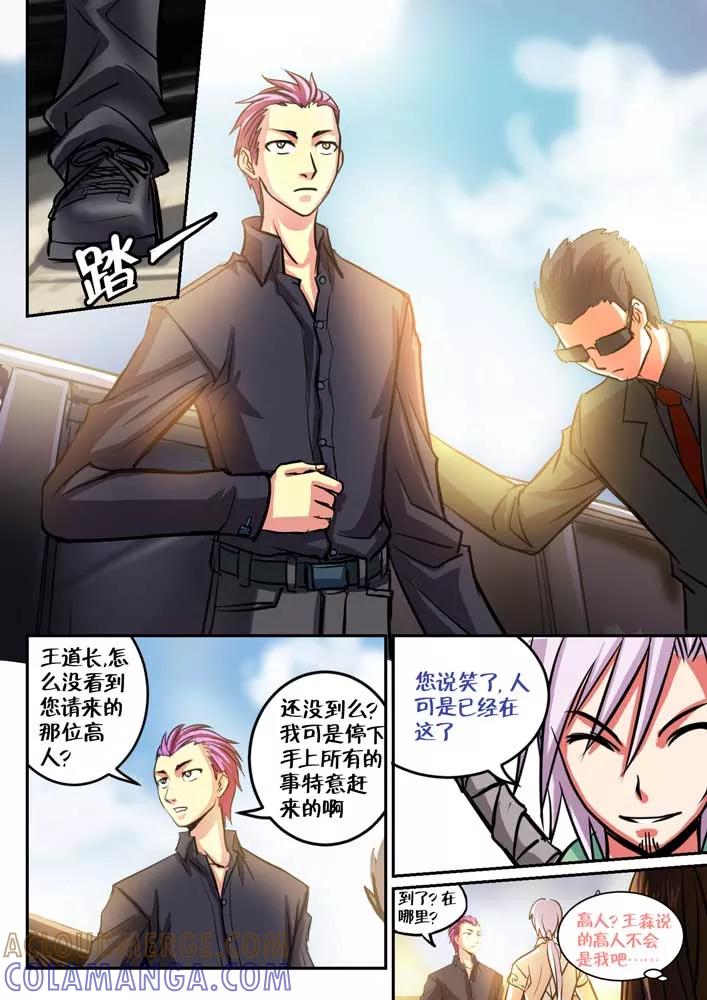 《天极九道》第49话 苍岭 第6页