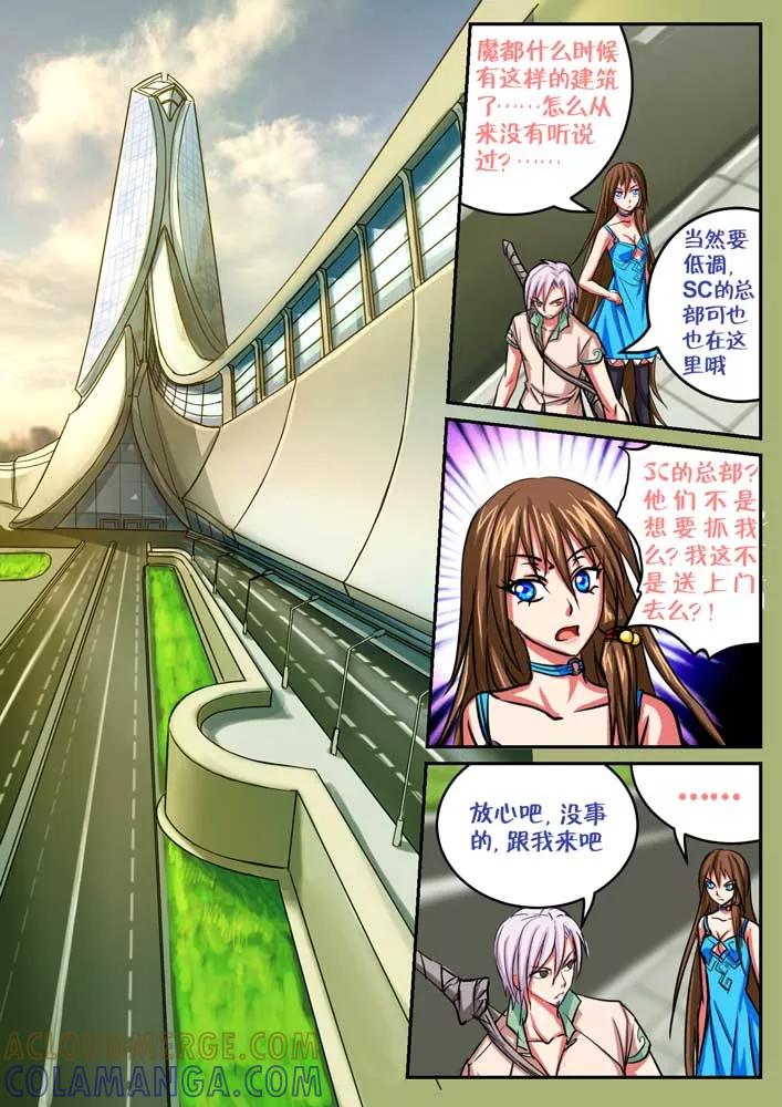 《天极九道》第49话 苍岭 第2页
