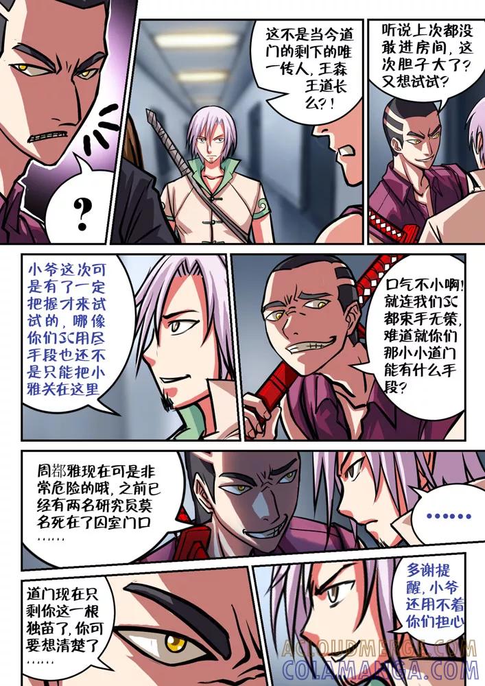 《天极九道》第50话 黑狱 第7页