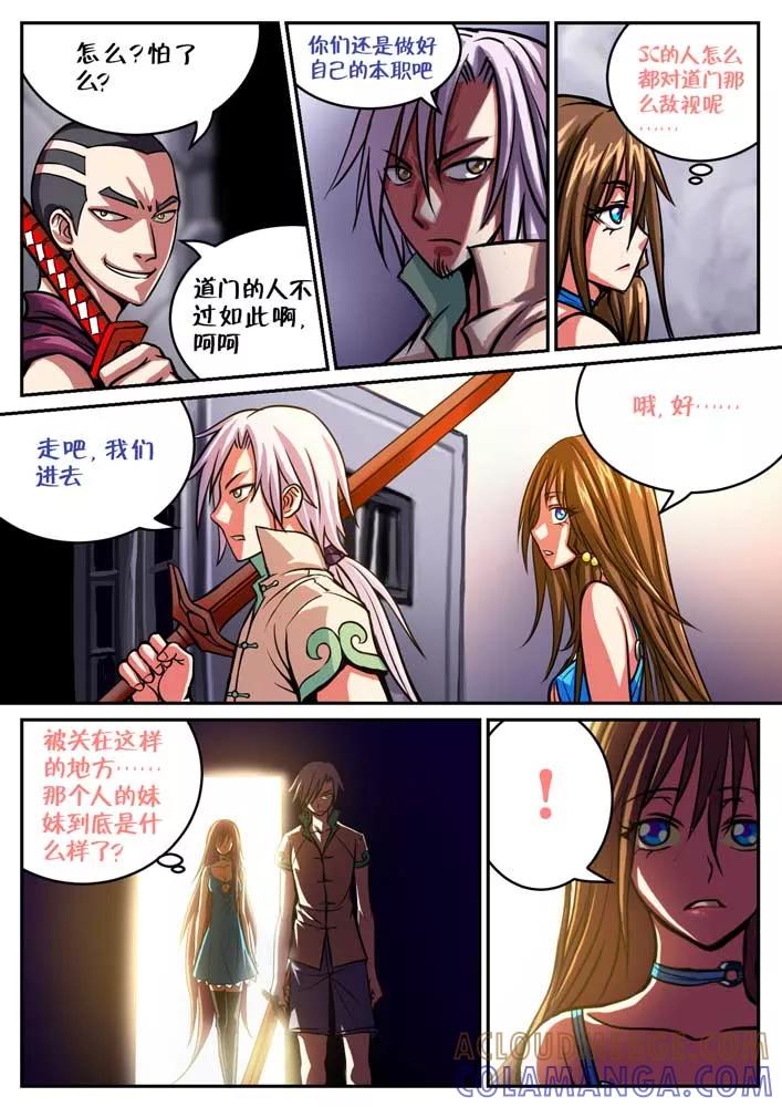 《天极九道》第51话 螭魅 第2页