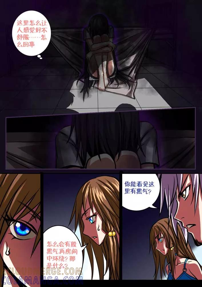 《天极九道》第51话 螭魅 第3页