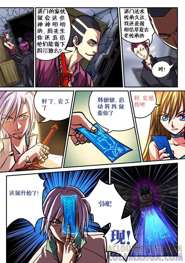 《天极九道》第51话 螭魅 第5页