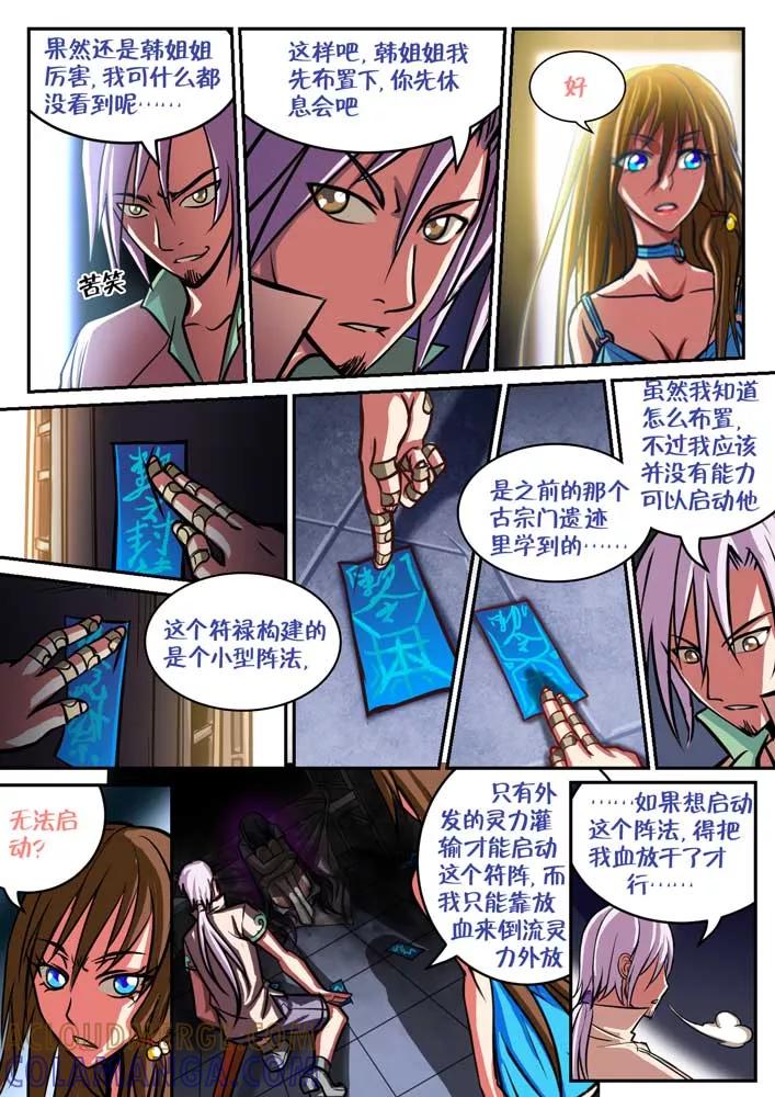 《天极九道》第51话 螭魅 第4页