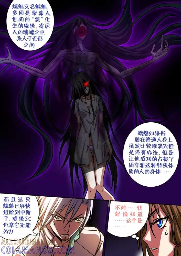 《天极九道》第51话 螭魅 第7页