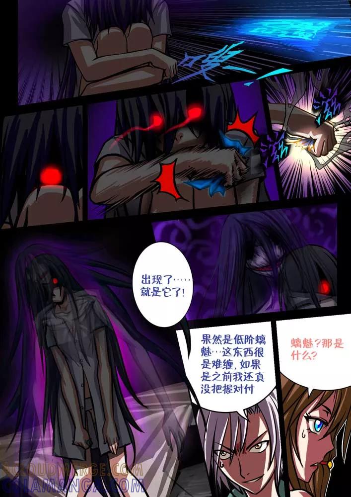 《天极九道》第51话 螭魅 第6页