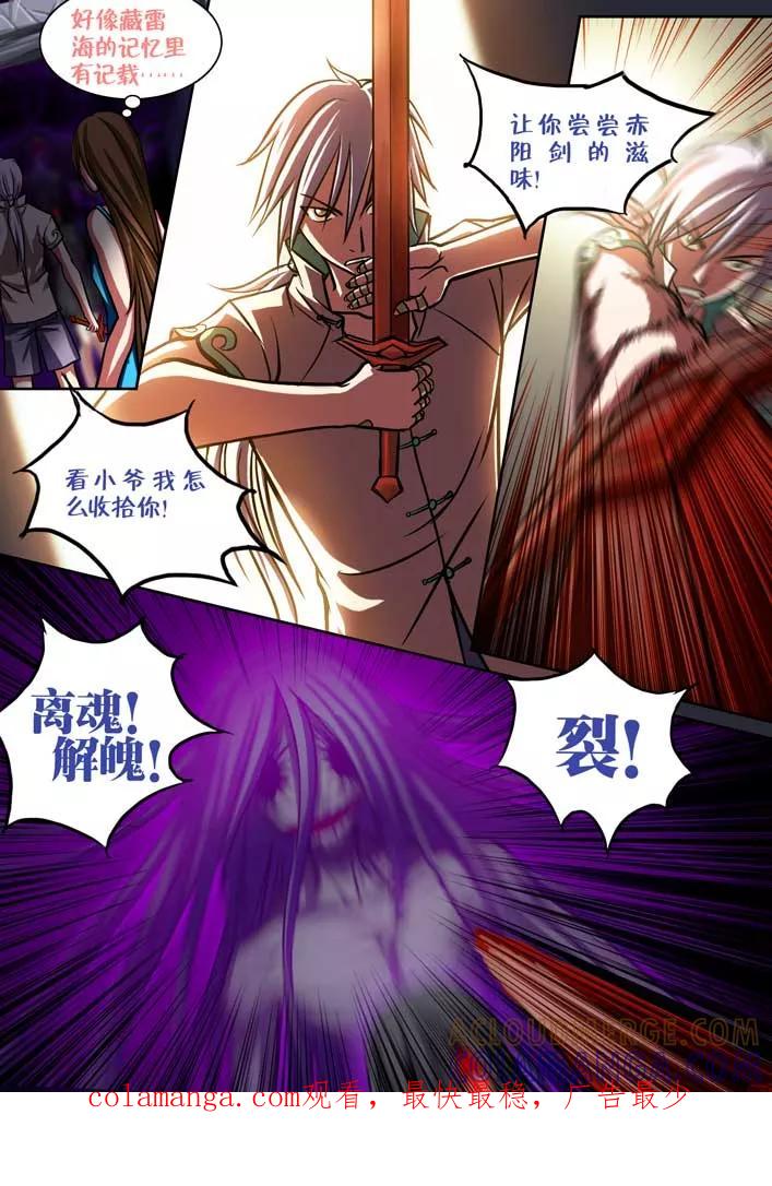《天极九道》第51话 螭魅 第8页