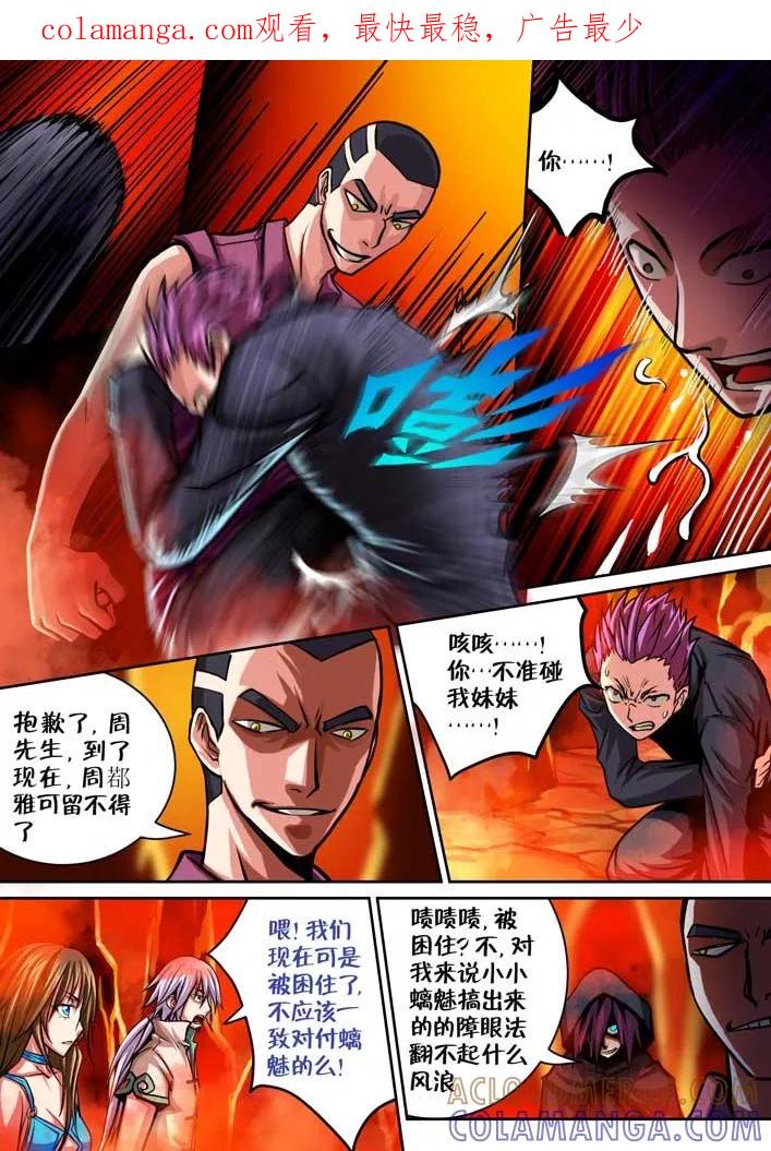 《天极九道》第53话 苍穹斩念 第1页