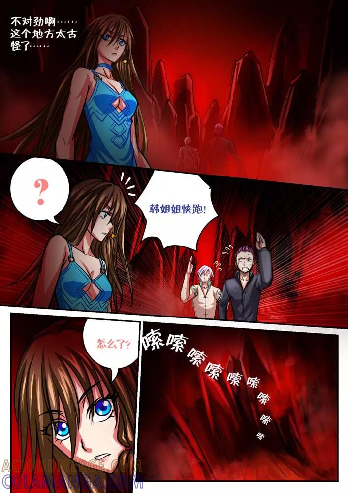 《天极九道》第53话 苍穹斩念 第7页
