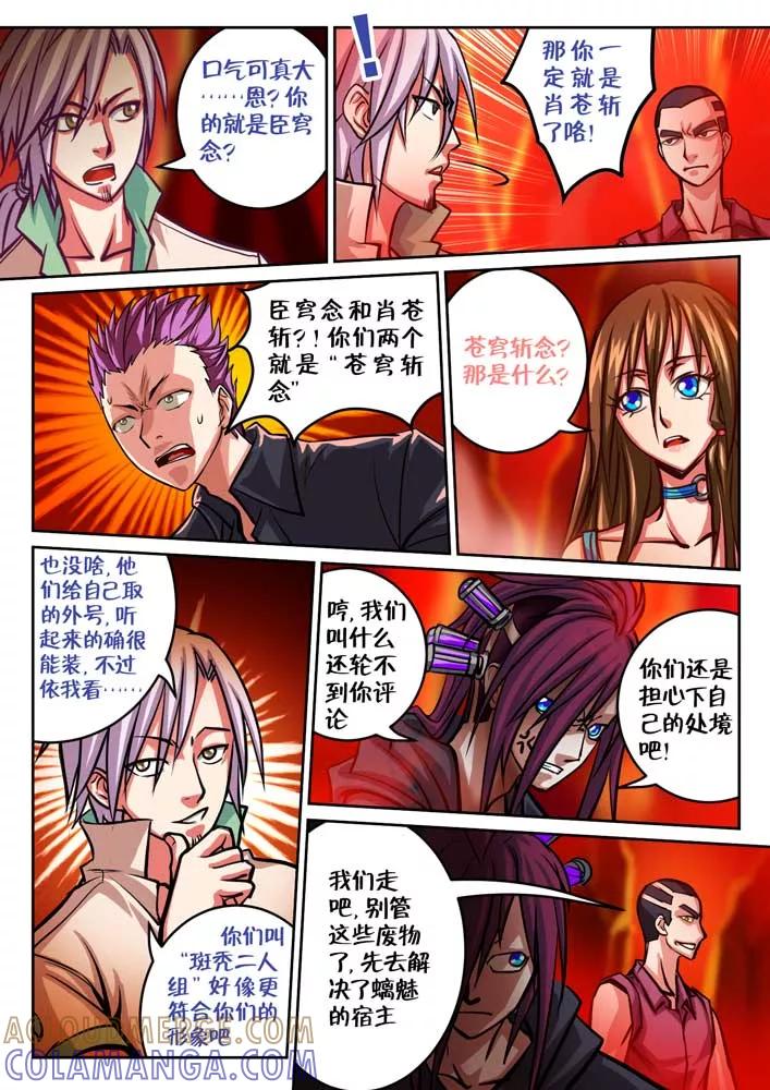 《天极九道》第53话 苍穹斩念 第3页