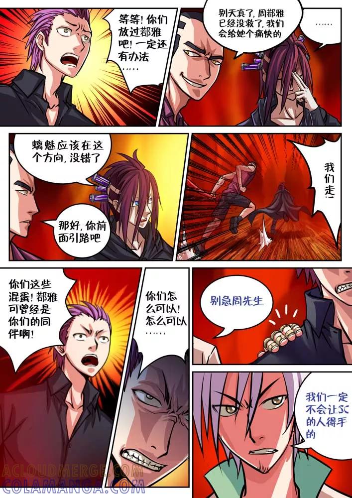 《天极九道》第53话 苍穹斩念 第4页